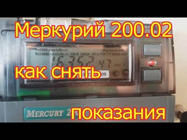 Все об электросчетчике «меркурий» 200: инструкция, монтаж, снятие показаний