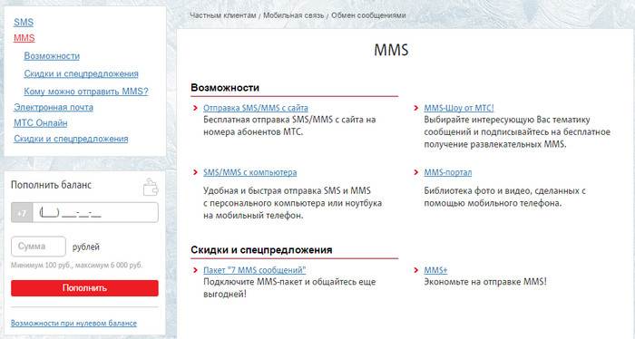 Mms – сервис мтс: стоимость, сведения, плюсы, минусы, тарификация, подключение, ограничения