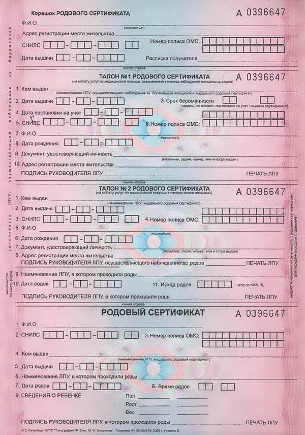 Когда выдают родовой сертификат, пособия матерям, советы юристов | vselgoty.ru
