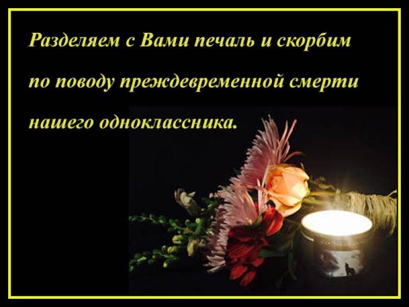 Соболезнования человеку своими словами. Соболезнование по поводу смерти. Соболезнование по поводу смерююю. Соболезнования по случаю смерти. Слова скорби.