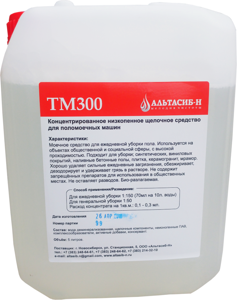 Щелочное низкопенное средство для полов АИС BIOSOAP professional / d206 5л 9060395. Средство для поломоечных машин 20л. Щелочное низкопенное моющее средство av h23 PH12.7. Средство для пола низкопенное (для поломоечных машин) ГОСТ 32478-2013.