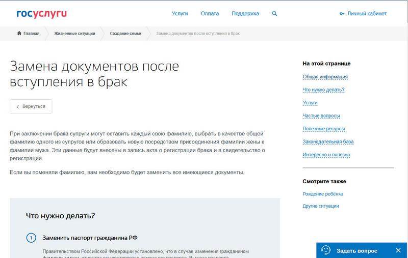 Смена фамилии нужно ли менять. Госуслуги замена паспорта после замужества. Через госуслуги смене фамилии после замужества замена паспорта. Замена паспорта при смене фамилии после замужества через госуслуги. Какие документы нужно менять при смене фамилии.