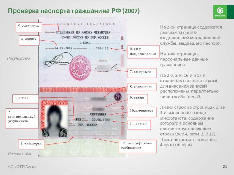 Проверка паспорта на действительность (подлинность): как проверить? - народный советникъ