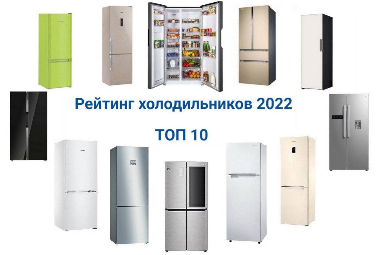 ТОП-10 лучших производителей холодильников 2022 года