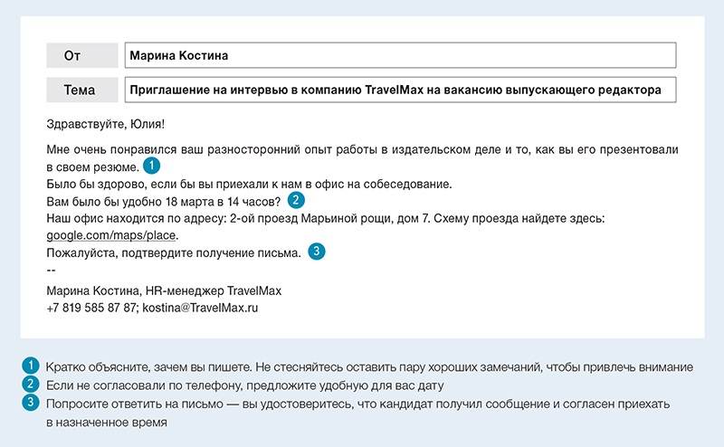 Как оформить приглашение на собеседование и как правильно написать ответ? - urcrimea.ru