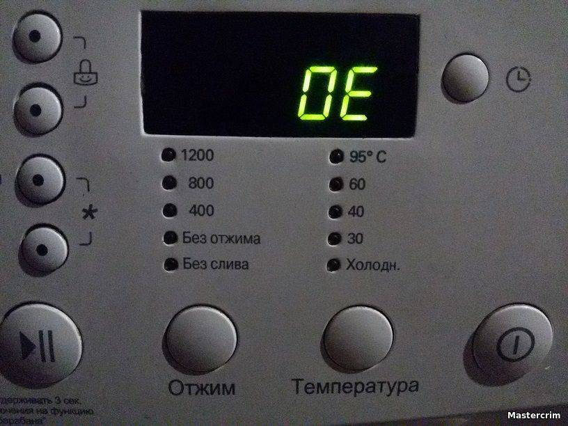 Что значит ошибка ue у стиральной машины?