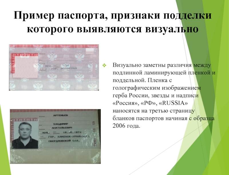 Проверка паспорта гражданина на действительность — checklic