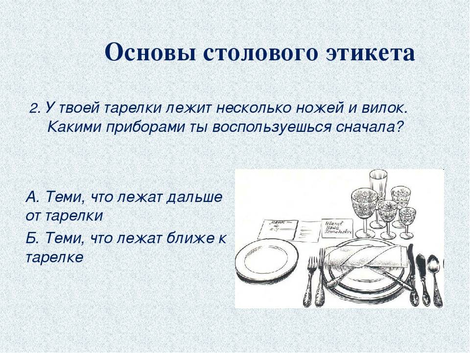 Правила этикета за столом и приема пищи презентация