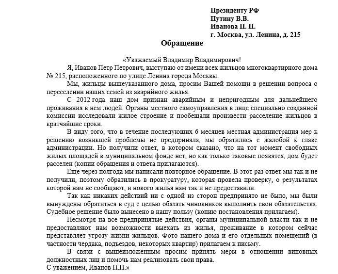 Как правильно писать обращение в письме образец