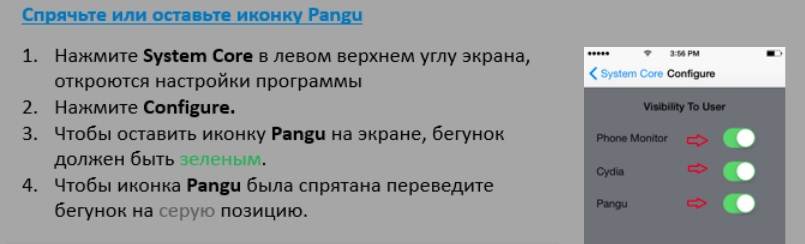 Прослушка телефона как подключить. Как убрать прослушку с телефона айфон. Значки программы для прослушки. Отключить прослушку на айфоне. Как можно установить прослушку на айфоне.