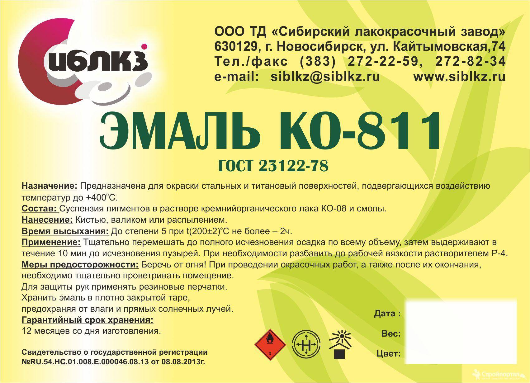 Эмаль ко-811, характеристики, гост 23122-78