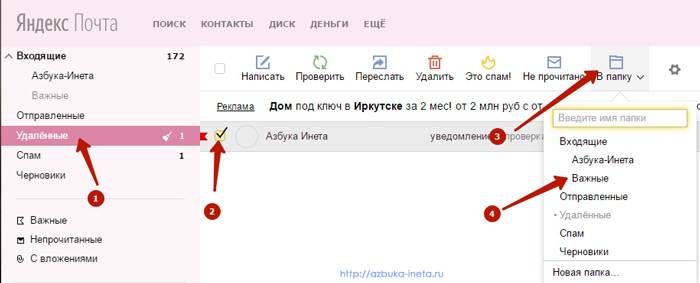 Как удалить контакт из почты. Удаленные письма. Как восстановить удаленные письма.