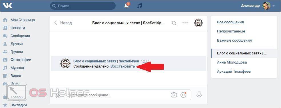 Можно ли восстановить удаленную переписку. Как восстановить переписку в ВК. Как восстановитьпереписки в ВК. Как восстановить сообщения в ВК. Как востоновить переписки в ве.