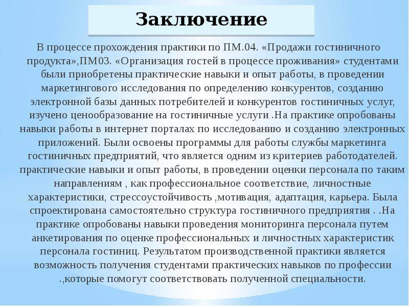 Как написать заключение по учебной практике образец