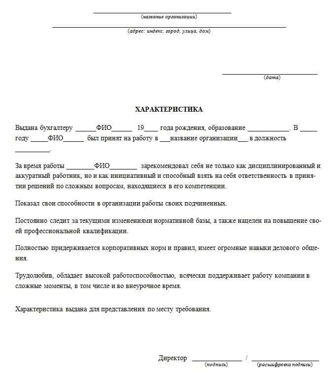 Образец бланка характеристики. Характеристика с места работы пример. Характеристика на работника с места работы образец для учёбы. Как правильно оформить характеристику с места работы образец. Образец Бланка характеристики с места работы по месту требования.