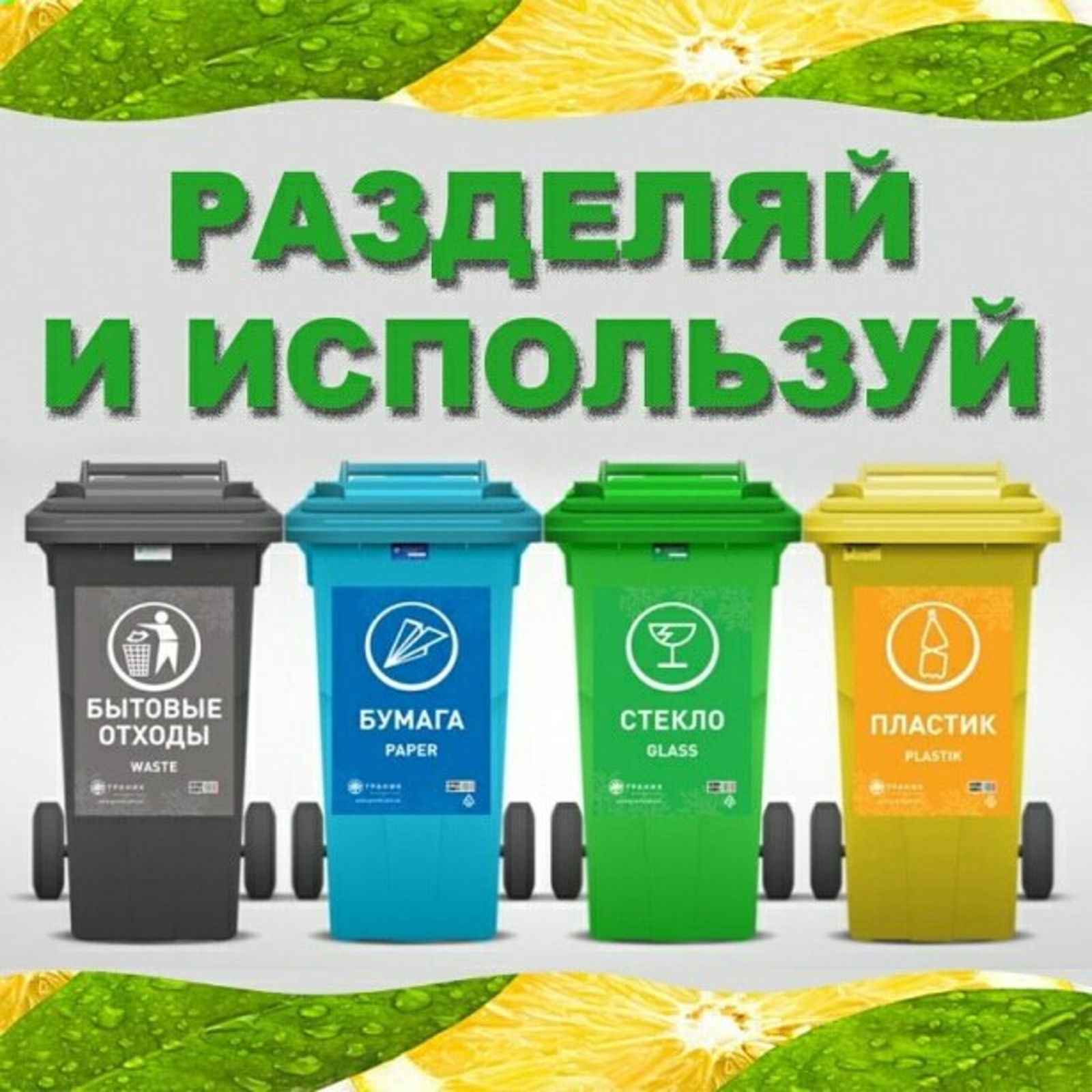 Контейнеры для раздельного сбора мусора: цвета и обозначения для правильного разделения и сортировки отходов, для чего нужны серый, синий и сетчатый баки?