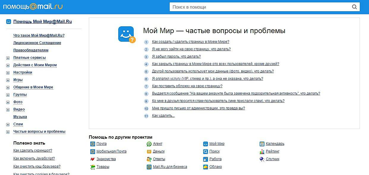 Почта моя страница открыть мою страницу. Мой мир. Мой мир майл ру. Мой мир почта. Майл ру социальная сеть.