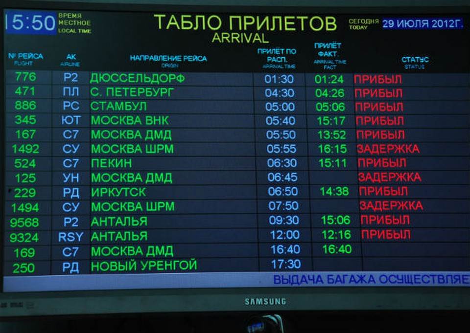 авиабилеты в москву онлайн табло