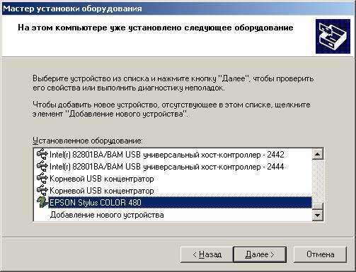 Оборудование не установлено поскольку мастер не смог найти нужного программного обеспечения принтер