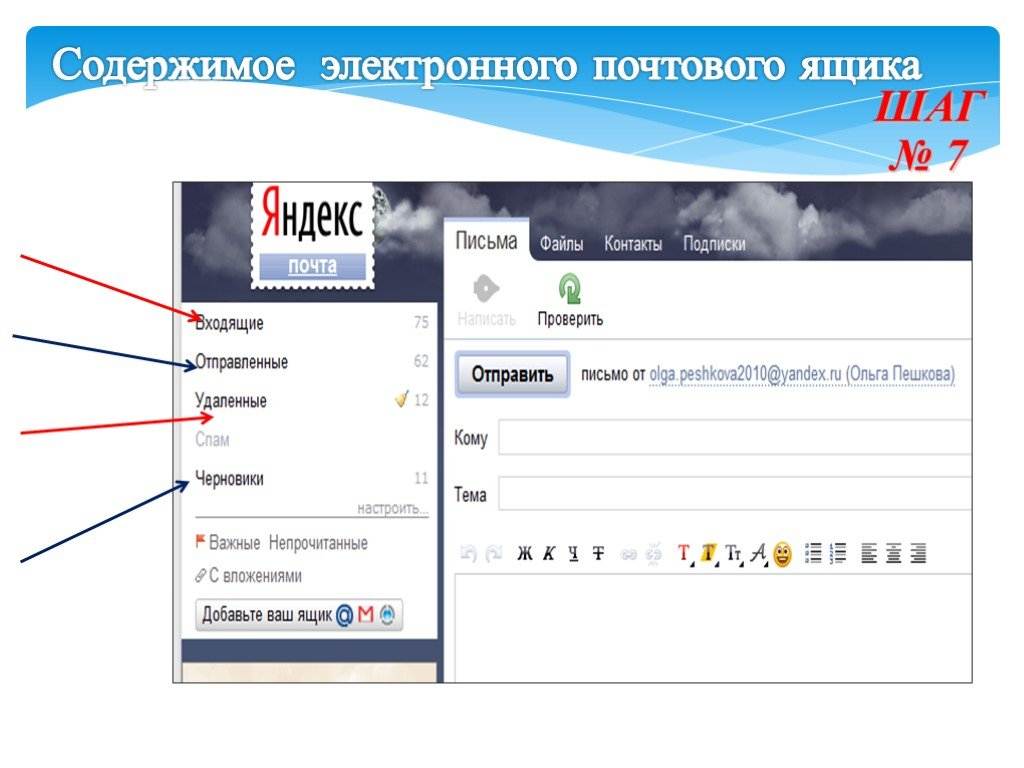 Как отправить электронную почту. Создание электронной почты. Создание электронного письма. Создание электронного почтового ящика. Электронная почта презентация.