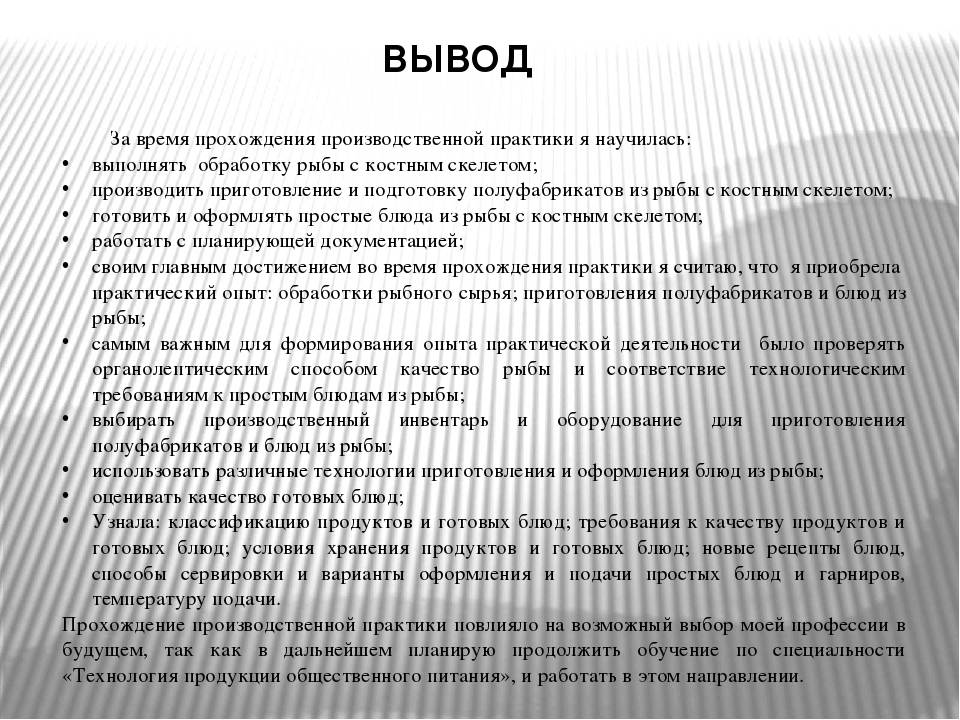 Как написать заключение в отчете по практике -секреты аписания и примеры составления | sovetstudentu.ru