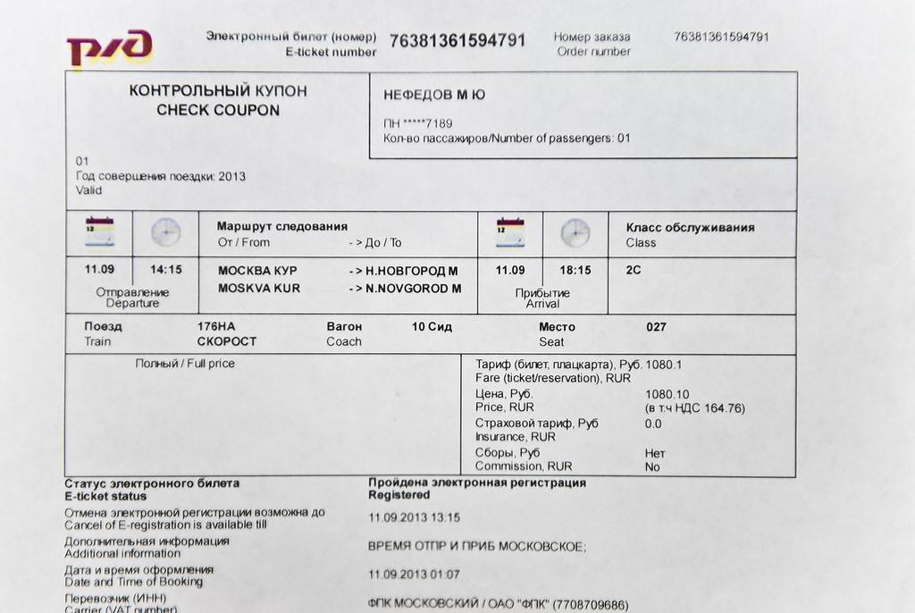 Как распечатать электронный билет на проезд: способы и правила - gkd.ru