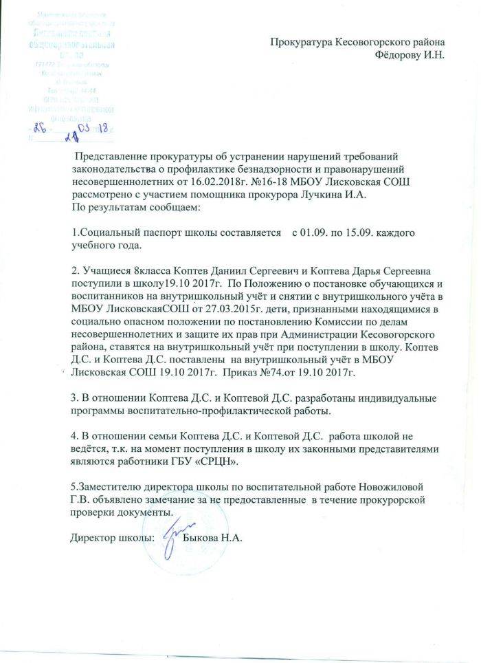 Представление прокурора об устранении нарушений трудового законодательства образец