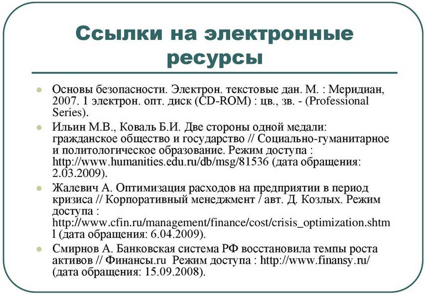 Как оформить ссылку на картинку из интернета в курсовой