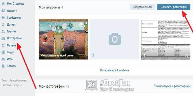 Как добавить фото в вк с телефона и компьютера на стену или в группу