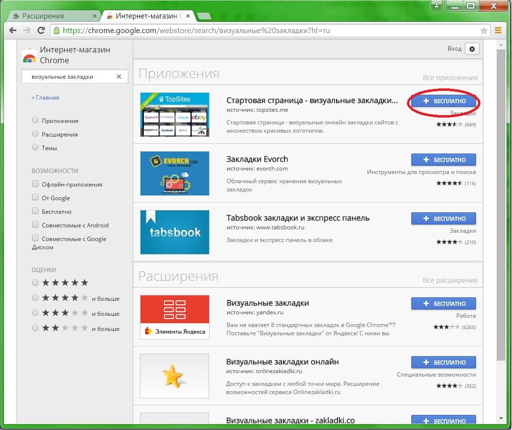 Бесплатные расширения. Онлайн сервис визуальных закладок. Визуальные закладки интернет-магазин Chrome. Расширение для интернет мультимедиа что это. Закладки в интернете.