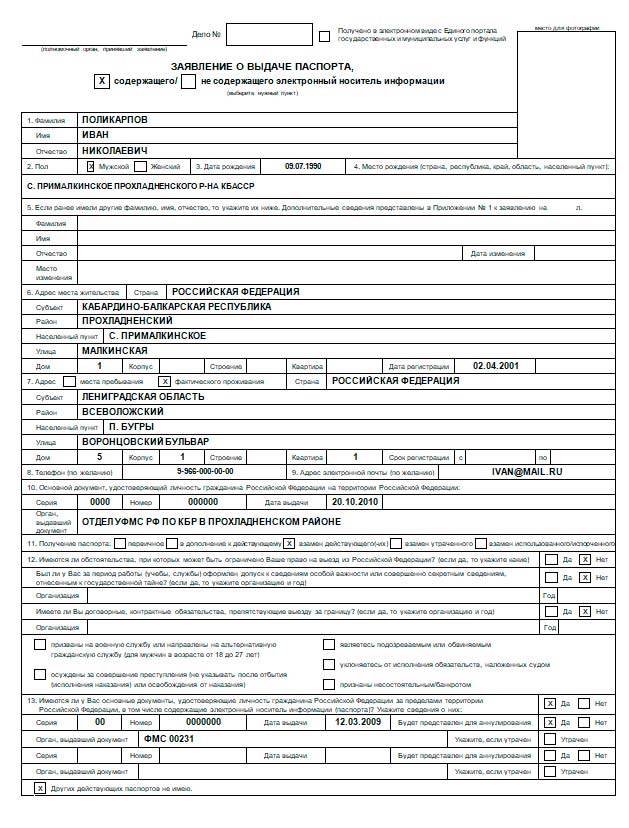 Мвд оформление загранпаспорта нового образца