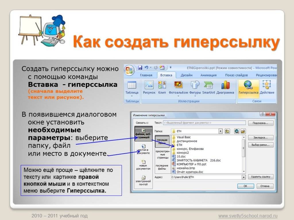 Как делать гиперссылки в презентации на другой слайд и обратно