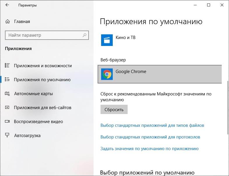 Как сделать edge браузером по умолчанию. Google Chrome браузер по умолчанию. Как сделать Chrome браузером по умолчанию. Браузер по умолчанию Windows 10. Сделать гугл браузером по умолчанию.