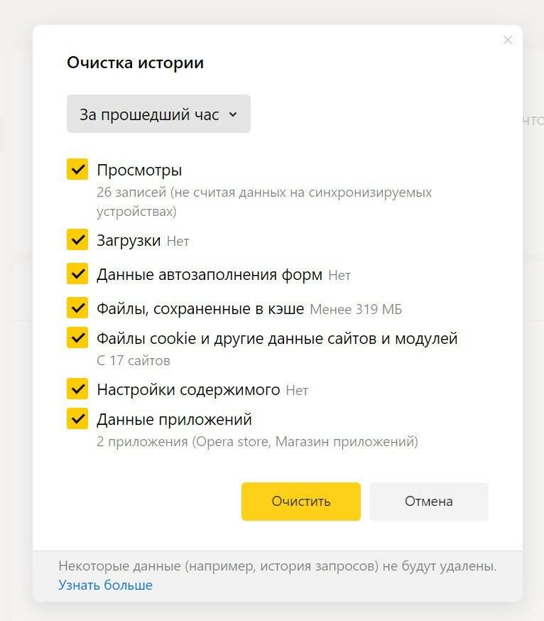 Очистка истории. Удалить историю поиска в Яндексе. Очистка истории в Яндексе. Как удалить историю поиска в Яндексе. История очистить историю.