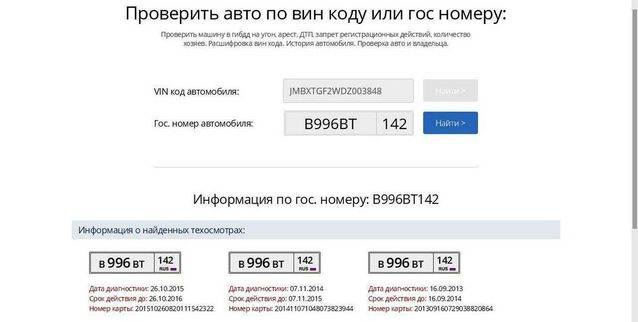Телефон по номеру машины. Авто по гос номеру. Пробить номер машины по гос номеру. Хозяин машины по номеру автомобиля. Как узнать владельца автомобиля по гос номеру.