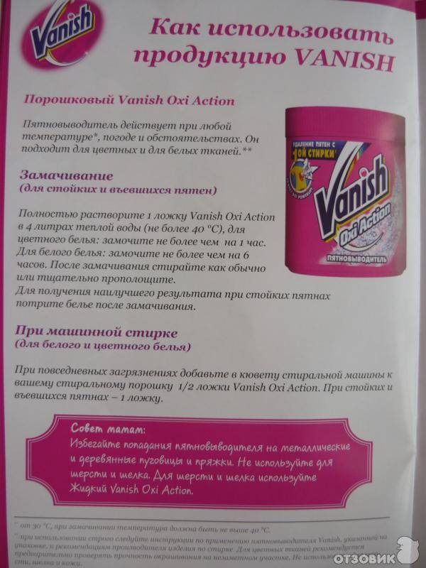 Пятновыводитель «ваниш»: жидкий, порошковый, состав, преимущества, пошаговая инструкция по применению vanish, отзывы