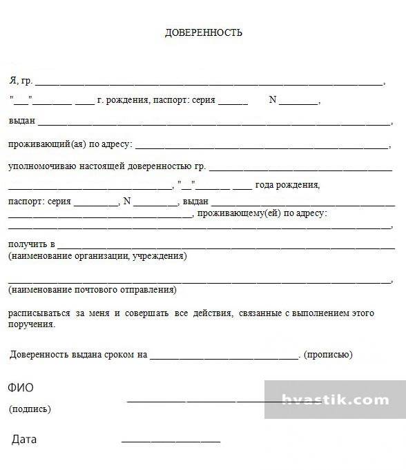 Как написать доверенность на получение посылки в транспортной компании от руки образец заполнения