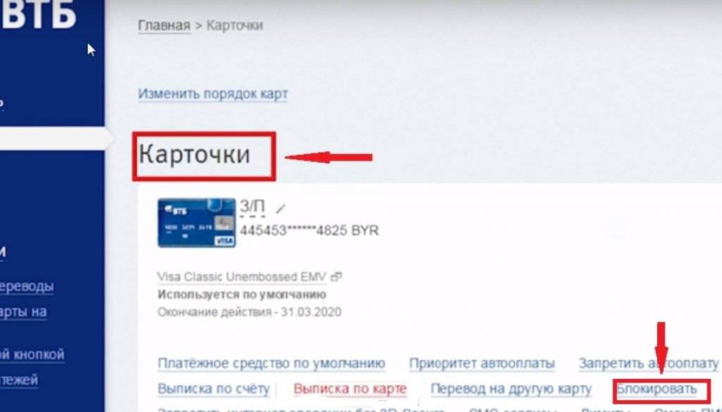 Как вывести деньги с втб если карта заблокирована