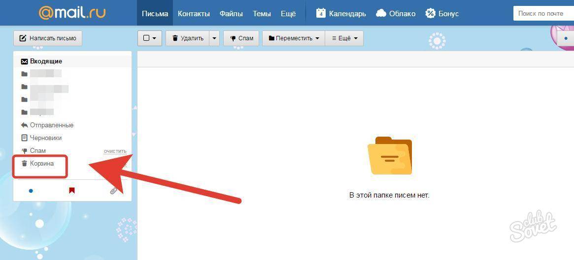 Как восстановить удаленные письма на mail ru
