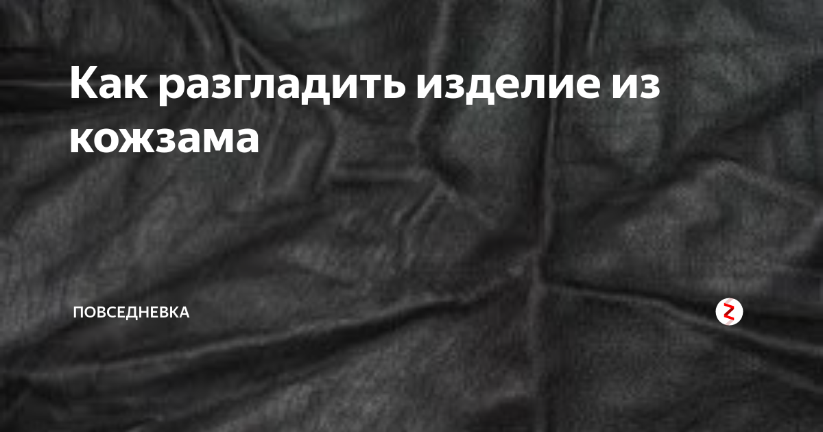 Как правильно гладить вещи из полиэстера?