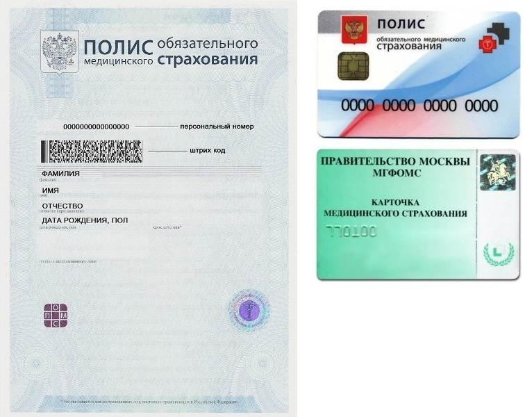 Как оформить полис омс: адреса пунктов выдачи в москве