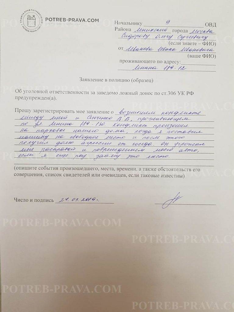 Заявление в полицию по оскорблению образец