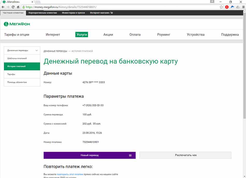 Как перевести с телефона на телефон мегафон. МЕГАФОН МЕГАФОН. МЕГАФОН перевести деньги. Деньги с МЕГАФОНА на МЕГАФОН. Перевести с МЕГАФОНА на МЕГАФОН.