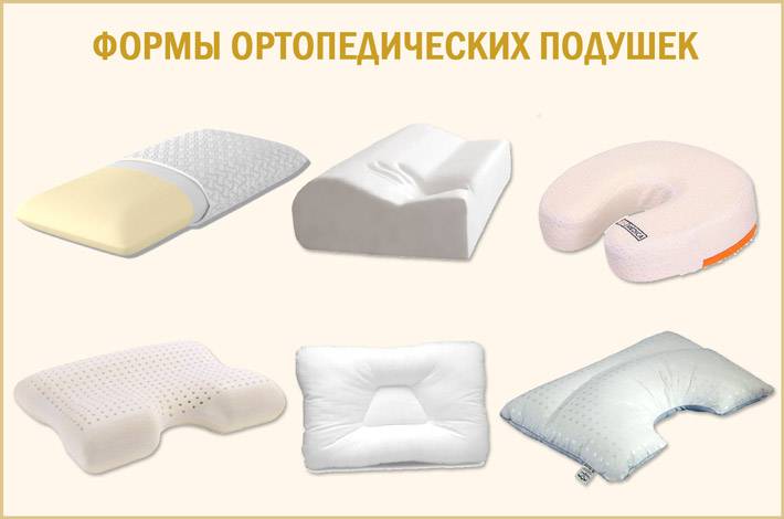 Как выбрать ортопедическую подушку для сна