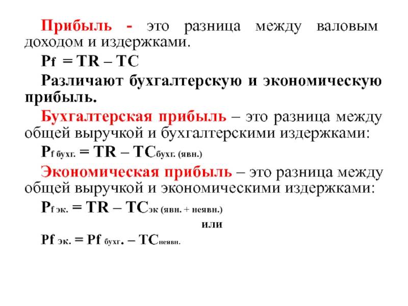 Доход валовой