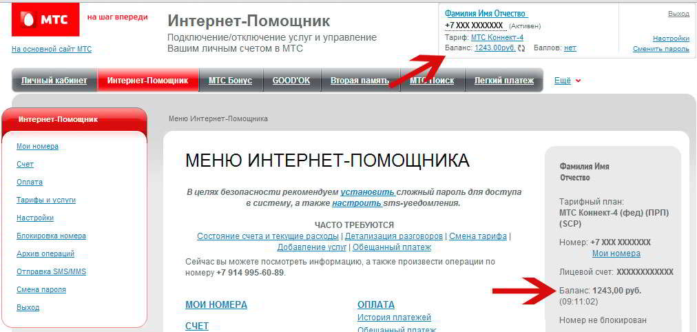 Как на мтс посмотреть свой тарифный план