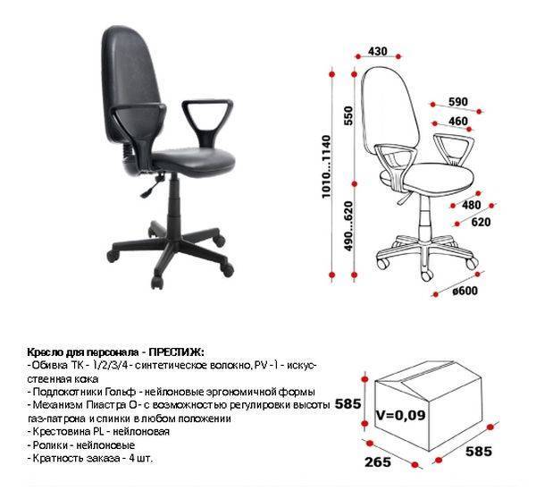 Масса стула. Кресло Престиж b-7. Кресло Престиж с подлокотниками габариты Фабрикант. Кресло Престиж с подлокотниками чертеж сборки. Кресло офисное для персонала высота спинки 535 Фабрикант.