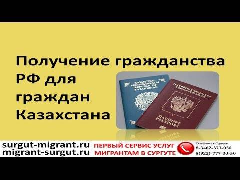 Как получить гражданство рф гражданину казахстана в 2019 году в упрощенном порядке