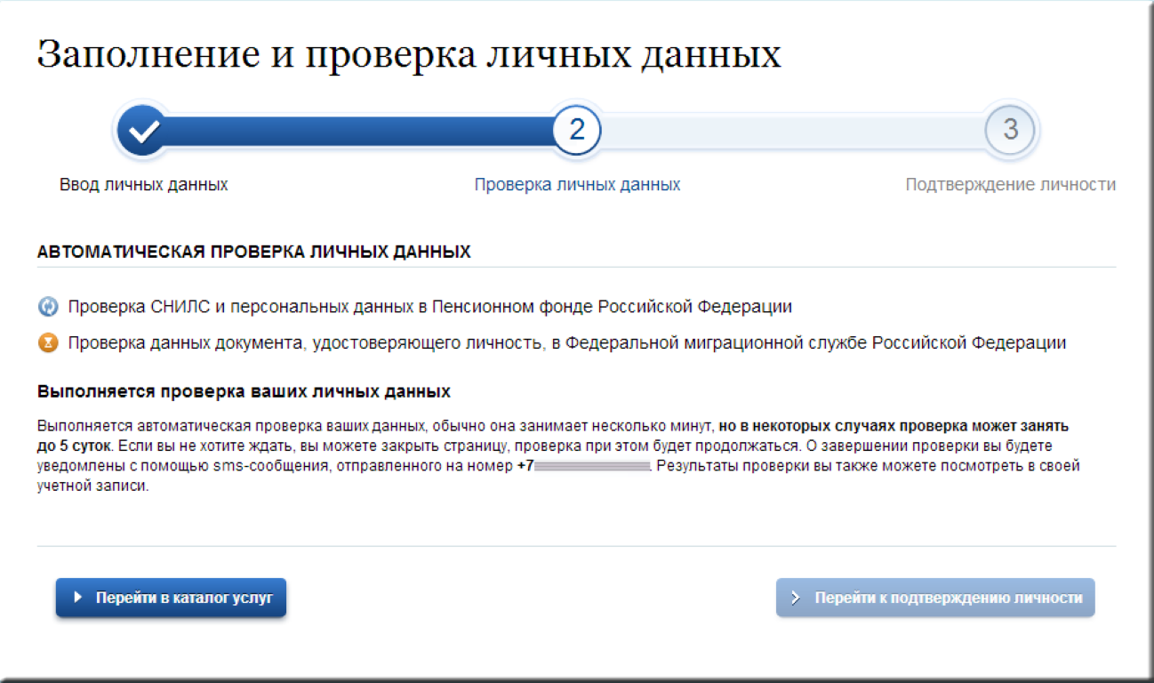 Подтверждение информации. Проверка личных данных. Заполнение личных данных. Персональные данные на госуслугах. Как проверить персональные данные.