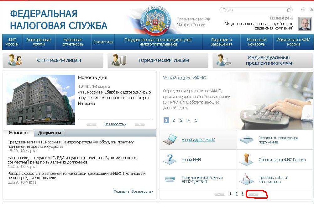 Фнс задолженность. Налоговые данные. ФНС узнай свою задолженность. Посетить налоговую службу. ФНС данные.